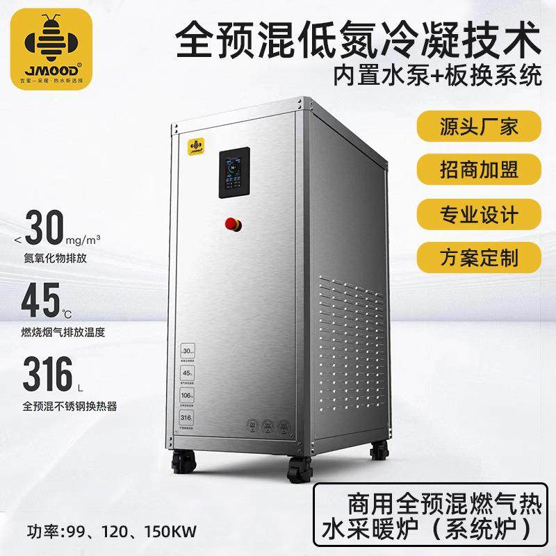 商用全预混燃气热水采暖炉（系统炉）学校酒店足浴泳池采暖热水炉,机械设备,锅炉,淘宝优惠券,粉丝福利购,淘宝优惠卷