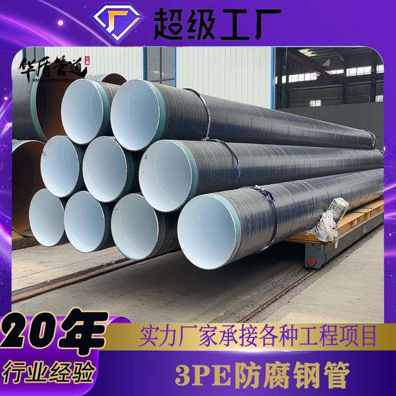 3PE防腐钢管地埋式石油输送管厚壁无缝管道大口径加强级螺旋钢管