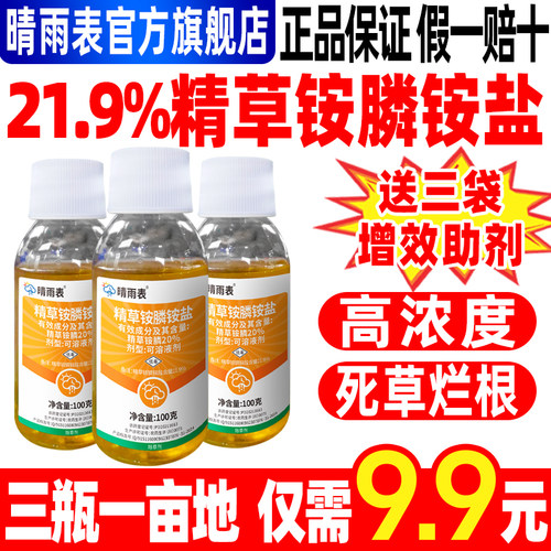 精草铵磷铵盐高浓度正品除草剂