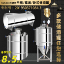 欣顺昊 304不锈钢白酒罐密封桶储酒罐容器牛奶桶发酵罐酿酒设备
