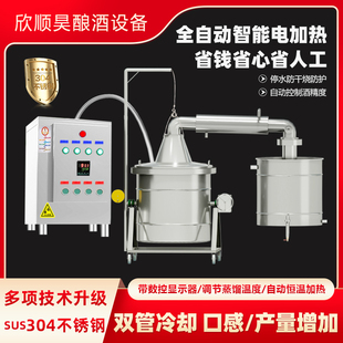 欣顺昊 大型酒厂酿酒设备304不锈钢白酒蒸馏器全自动酿酒蒸汽机