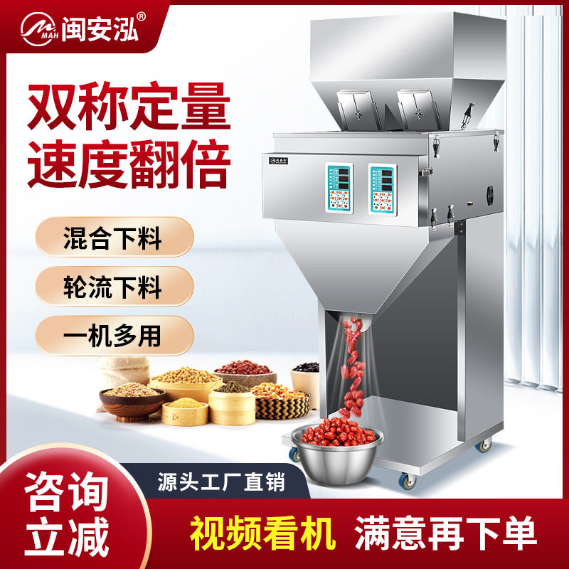 闽安泓全自动分装机颗粒粉末种子枸杞调料粉称重红枣饲料定量出口
