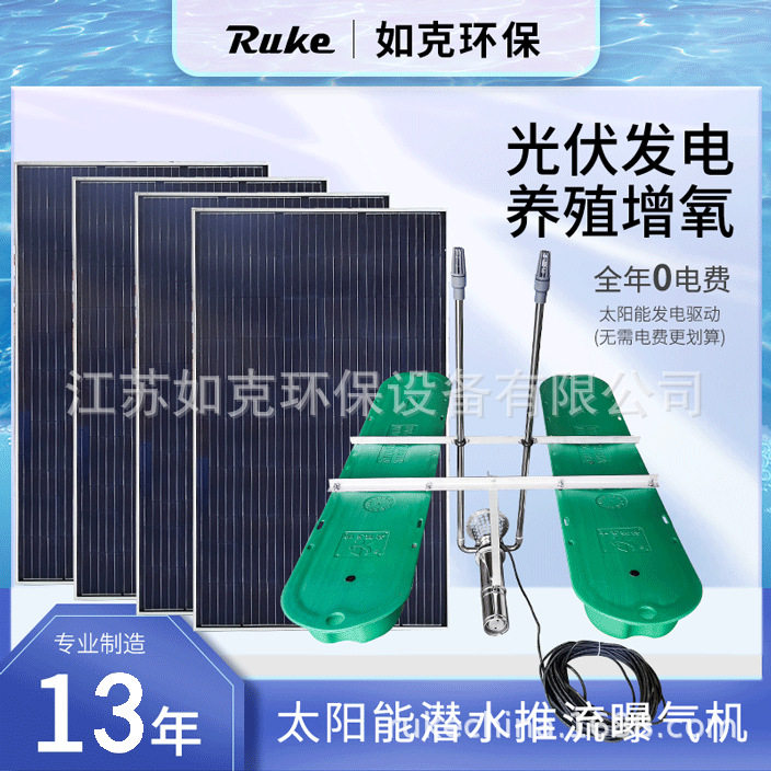 环保型光伏曝气循环设备 太阳能推流曝气机江河活水循环增氧设备
