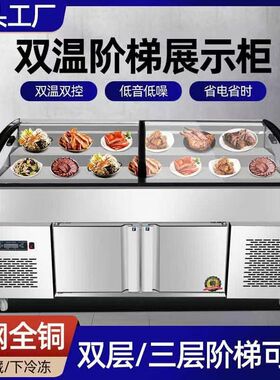 三层阶梯冰台商用冷藏水果捞展示柜海鲜凉菜保鲜柜烧烤点菜柜