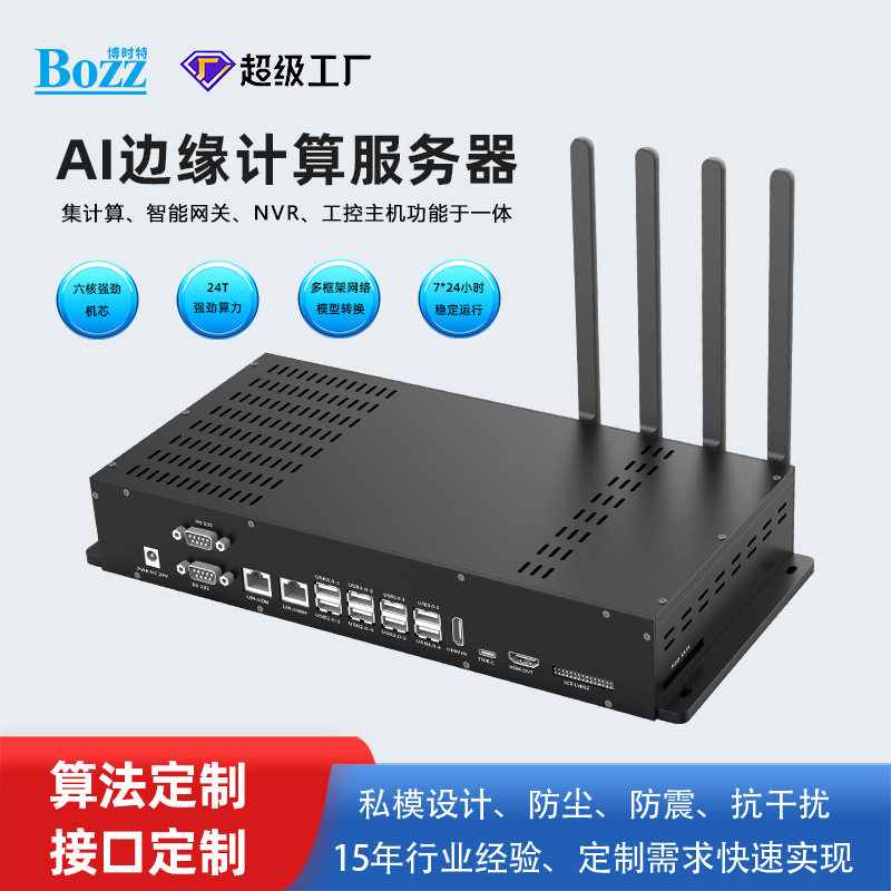 Linux系统边缘AI盒子监控视频分析 BOX物联网边缘计算服务器图片