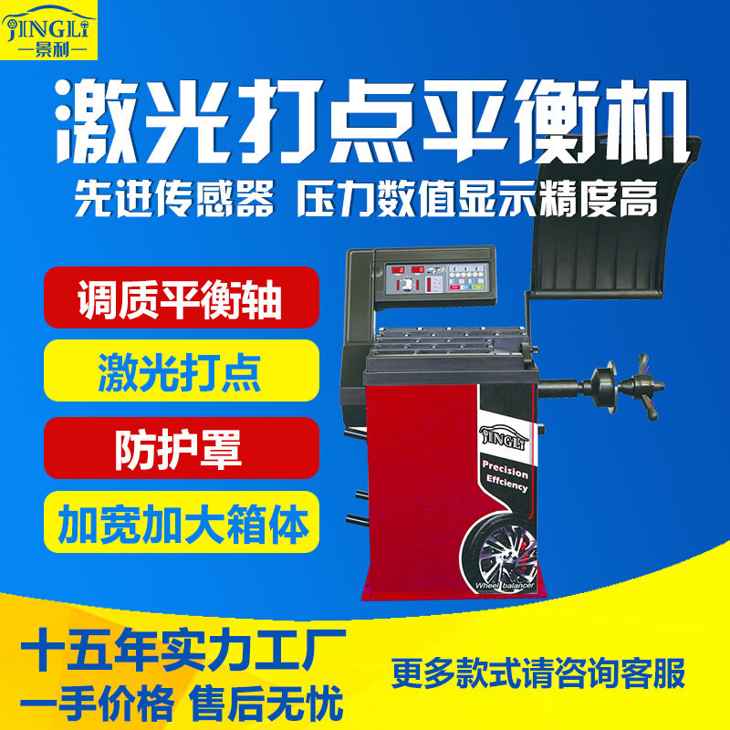 景利工厂直营全自动激光平衡机摩托车汽车轮胎拆台机工厂直销
