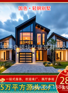 广东厂家模块化拼装房子轻钢集成别墅木屋住人活动板房太空舱民宿