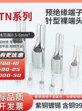 KT凯士通PTN10-12/16-13/25-15针形裸端头紫铜冷压接线端子铜鼻子