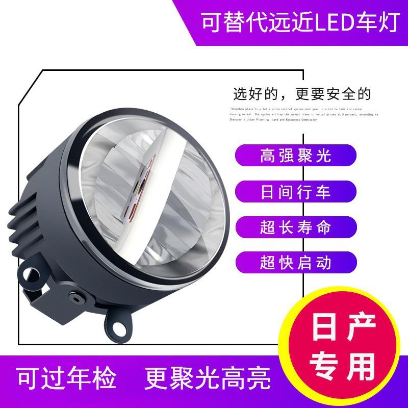 汽车LED雾灯总成适用于途乐天籁轩逸奇骏蓝鸟骐达探路者
