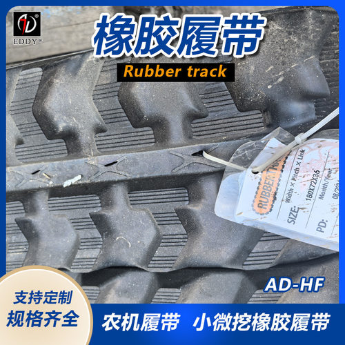 履带底盘用橡胶履带320*100*43320*90*86现货供应橡胶履带