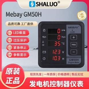 GM50H发电机控制器柴油发动机多功能数字仪表
