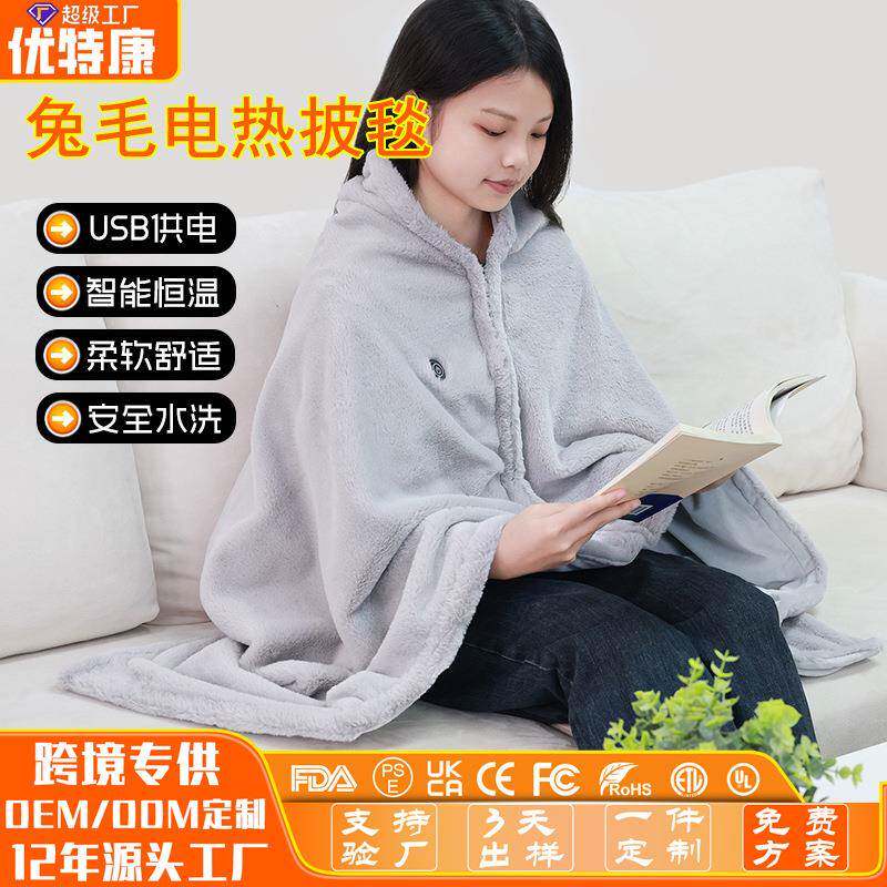新款兔毛电热披肩披毯超舒适兔毛智能发热盖毯午休暖身披肩