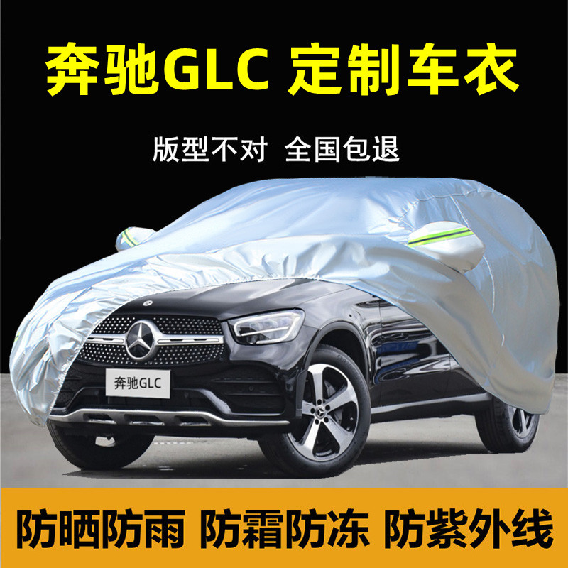 奔驰GLC200260300车衣车罩防雨防晒隔热专用遮盖布厚汽车套外罩