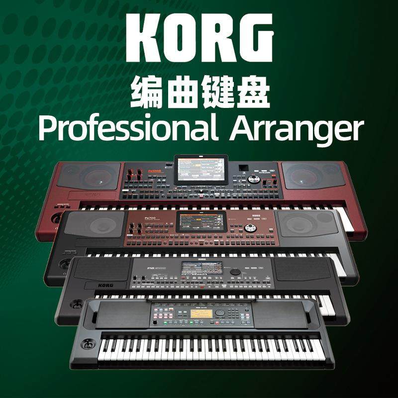 科音KORGEK50PA300PA600PA700PA1000编曲键盘电子琴合成器