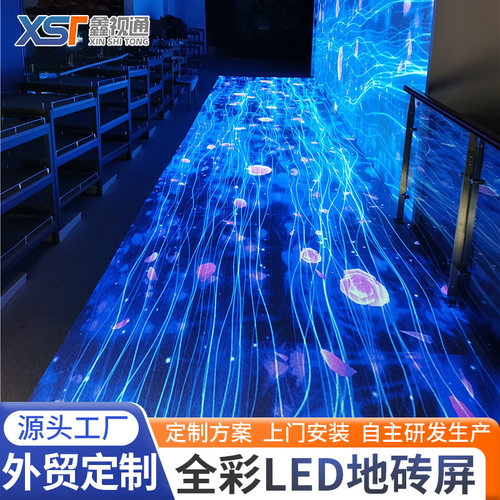室内全彩LED显示屏地砖屏高清互动led地砖屏展馆地面电子大屏幕
