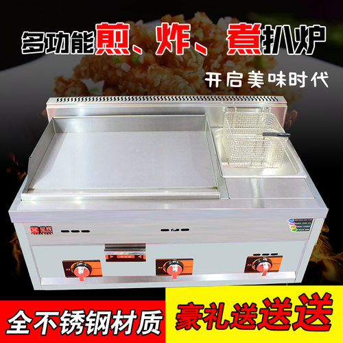 商用小型电扒炉夜市摆摊铁板烧煎牛扒设备煎煮炸多用不锈钢扒炉