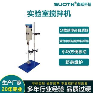 供应实验室高速分散机实验室搅拌机带数显分散机实验室分散机