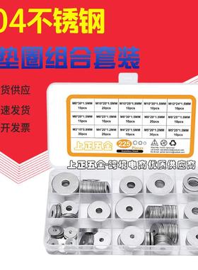 225pcs盒装304不锈钢平垫圈加大垫片15种尺寸垫圈组合套装