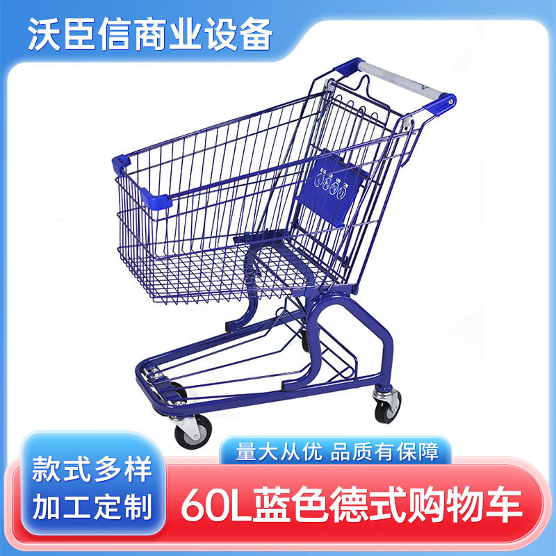 现货批发蓝色60L升德式超市商场购物车手推车大容量推车万向轮
