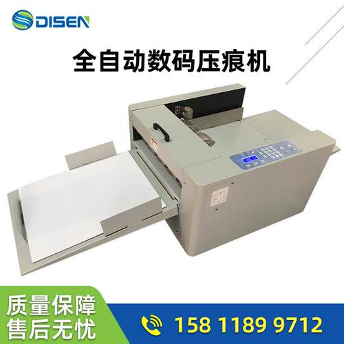 ZFQ330现货全自动数码压痕机自动进纸纵向横向虚线压痕机