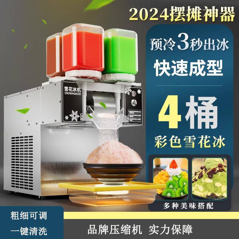 商用雪花制冰机商用全自动网红流动摆摊绵绵冰沙制作机面条冰机