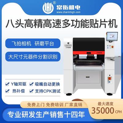 常衡国产立式自动贴片机TM08八头国产贴片机高速SMT贴片机