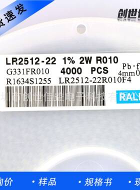 合金电阻LR.2725-24R002F12725-4W-1%-0.002R现货贴片电阻