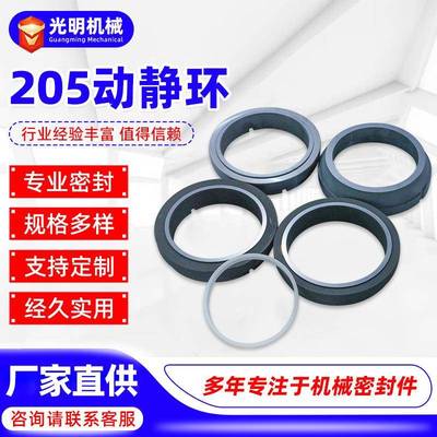 204B205动静环碳化硅环合金环石墨环旋转接头轴套高温高压负压