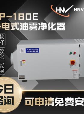汉诺威DSEP-180E型静电式油雾净化器滚齿CNC机床磨床油烟收集分离