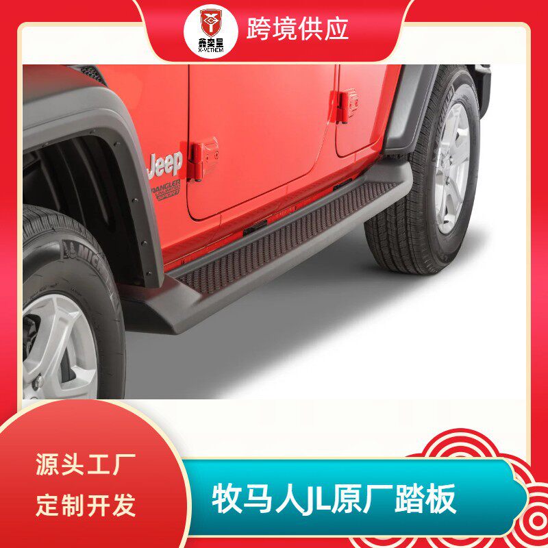 适用于JL牧马人WRANGLER2门4门原厂款脚踏板汽车固定侧原厂踏板
