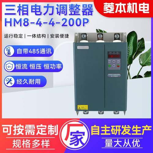 现货三相电力调整器HM8-4-4-200A~300A宽电压适用广三相功率调节