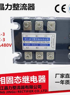 三相固态继电器200ASSR-3/032-48200AMGR200AJGX-3200A480V