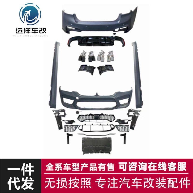 车身套件适用于宝马G30/G38新5系18-20升级M5包围大包围套件