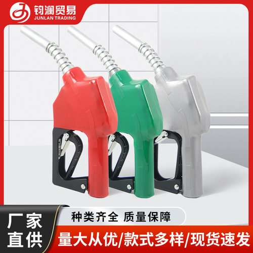 自封加油机加油枪11A加油枪（普通款）柴油汽油通用大流量加油站