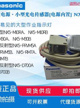 光电开关NX5-D700A/D700B/M10RA/M10RB/PRVM5A/PRVM5B