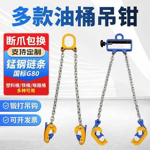 油桶吊钳叉车专用大铁桶吊钩吊具卸油桶挂钩子夹子吊桶神器起重钳