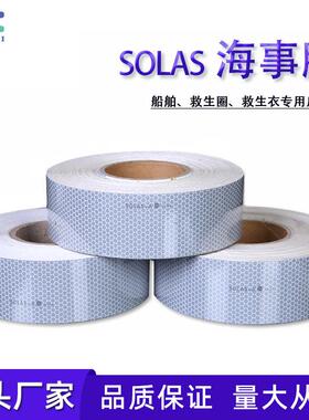 现货海事膜船舶救生衣圈蜂窝状银白色反光胶带SOLAS反光贴膜