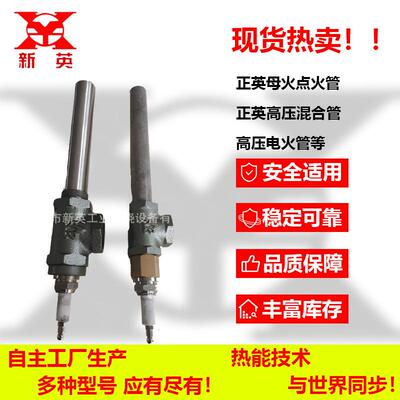 供应工业火花塞点火管高压点火管点火棒燃烧机配件正英燃烧棒