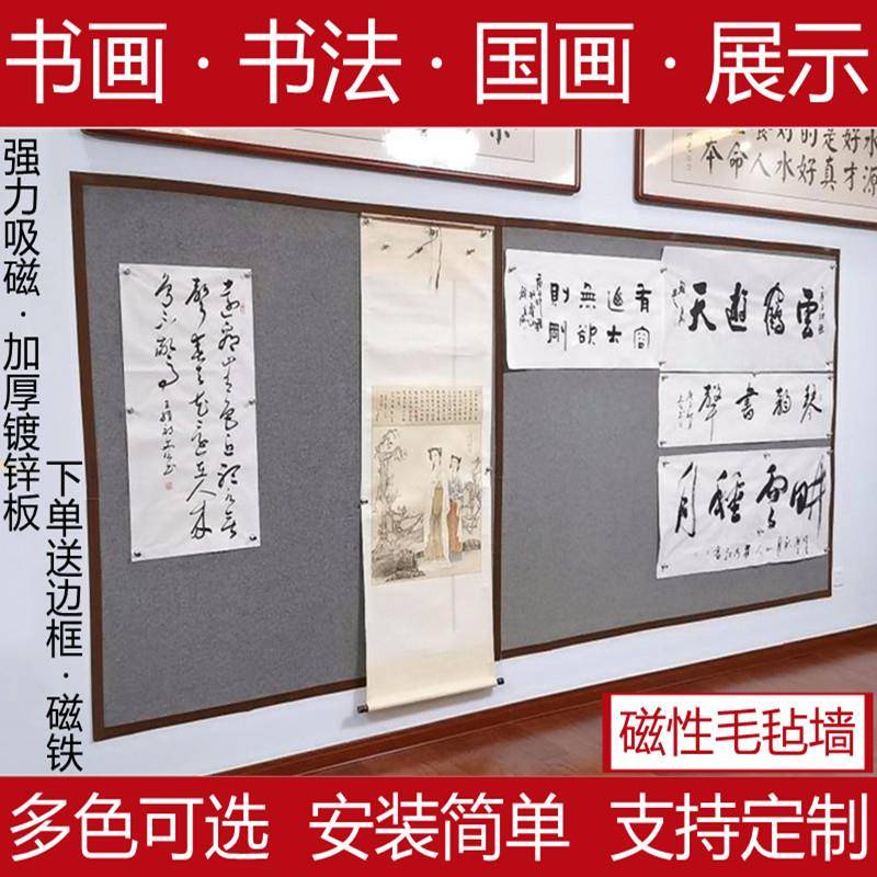 吸磁性书画墙贴硬铁板毛毡墙书法展示教学磁铁固定国画墙纸