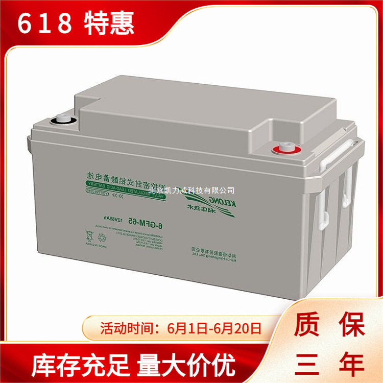 科华蓄电池6-GFM-65铅酸免维护机房12v65ah直流屏UPS电源