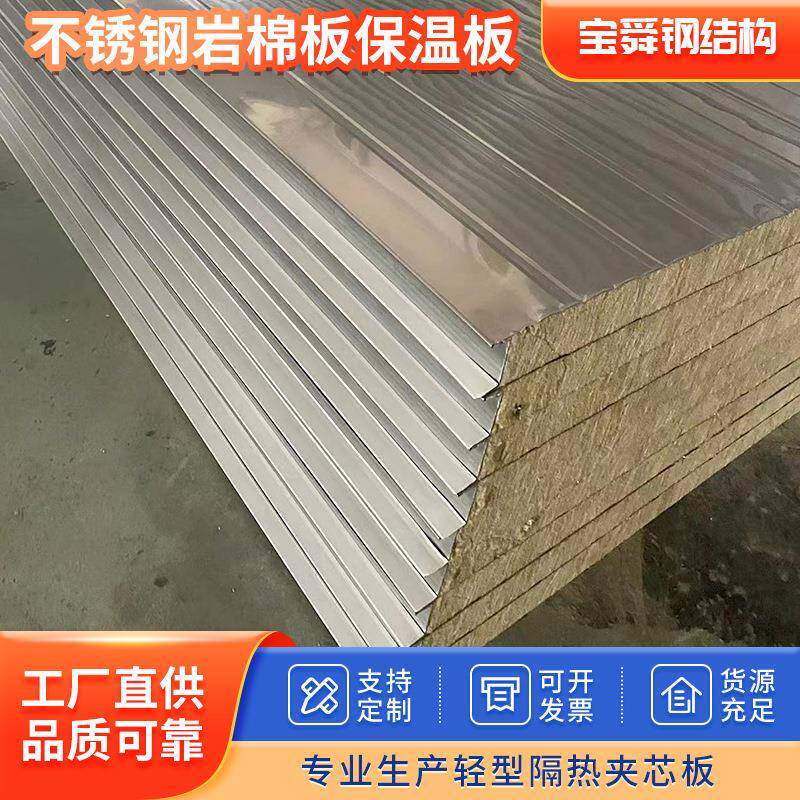 不锈钢岩棉板机制夹芯净化板防火隔热保温板无尘车间洁净板隔墙