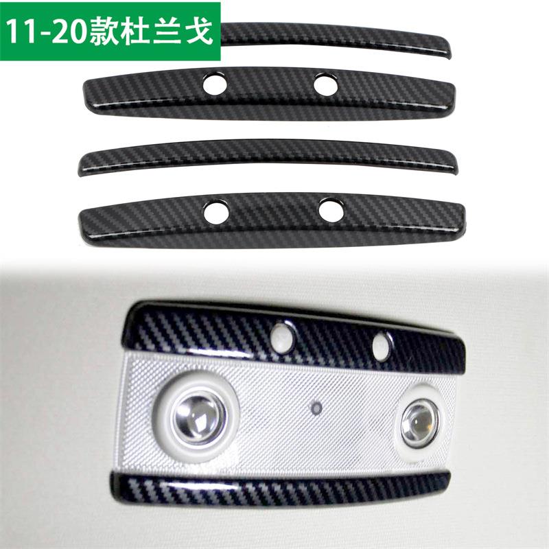 适用于道奇2011-2020款杜兰戈后阅读灯框内饰改装