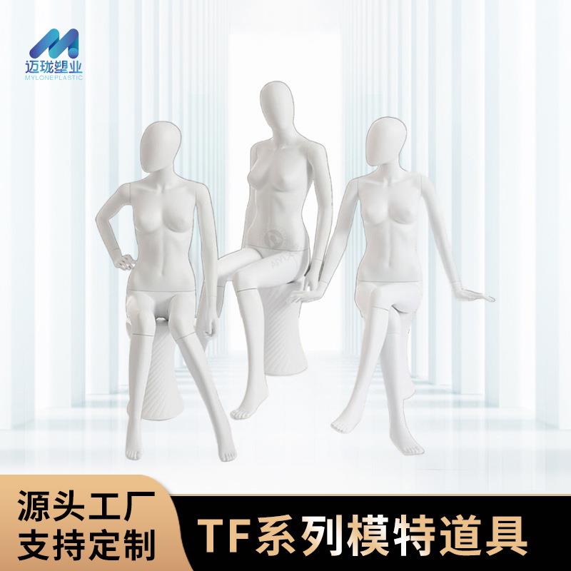 模特道具女全身展示服装店模特坐模人台陈列塑料模特展示