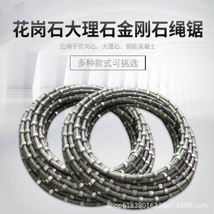 矿山绳锯金刚绳大理石花岗岩石材混凝土切割串珠绳荒料绳锯机锯绳