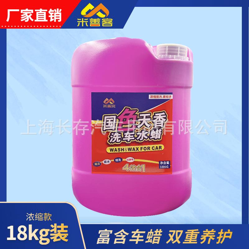 国色天香汽车高泡沫浓缩洗车水蜡蜡水彩色泡沫生产香波洗车液