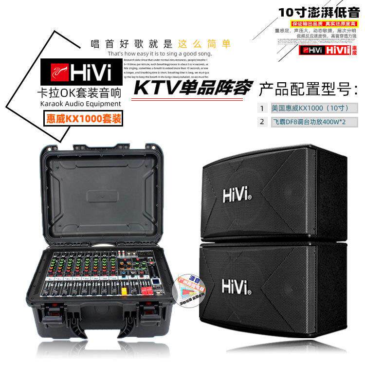 惠威KX1000音箱学校演讲会议室娱乐多功能移动220V电压音响套装