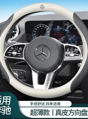 适用奔驰系列汽车方向盘C200C260LE260E300LGLA200防滑真皮把套