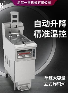 一喜电炸锅升降单缸薯条炸炉电脑版油炸炉立式带滤油炸锅OFE-H126