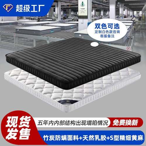 粤尚竹炭面料可拆洗精细黄麻床垫家用儿童老人护脊乳胶棕榈硬床垫