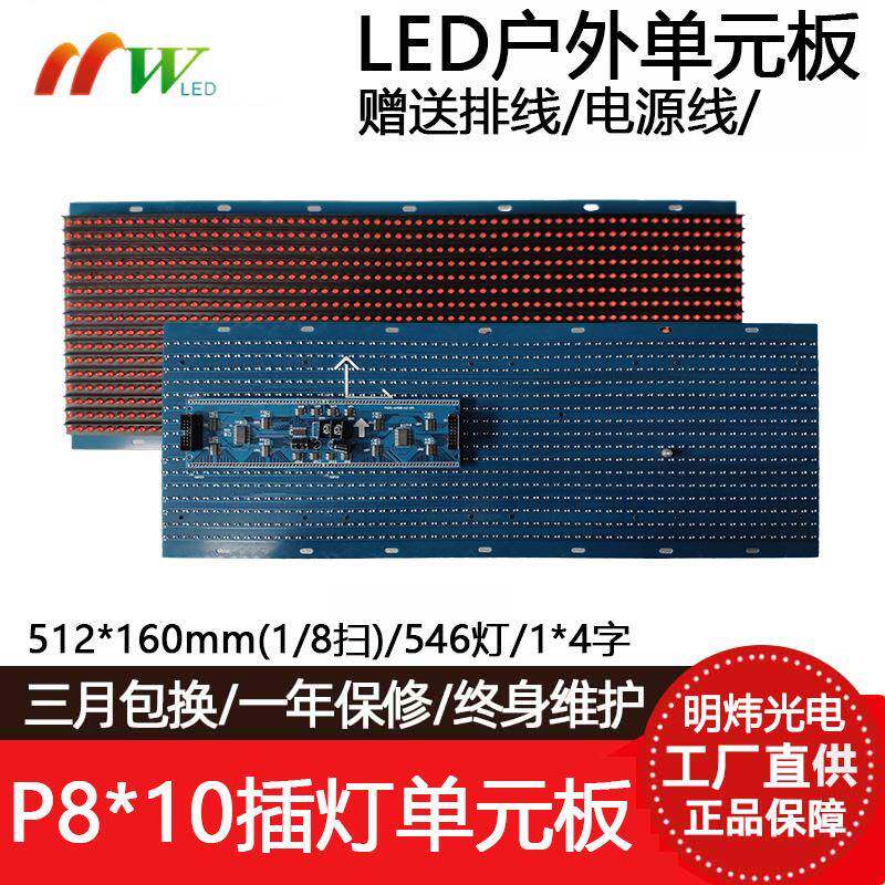 P8户外单红插灯8扫LED显示屏单元板电子视频广告屏模组512*160点
